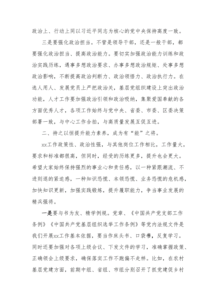 在学习教育培训班的讲话.docx_第3页