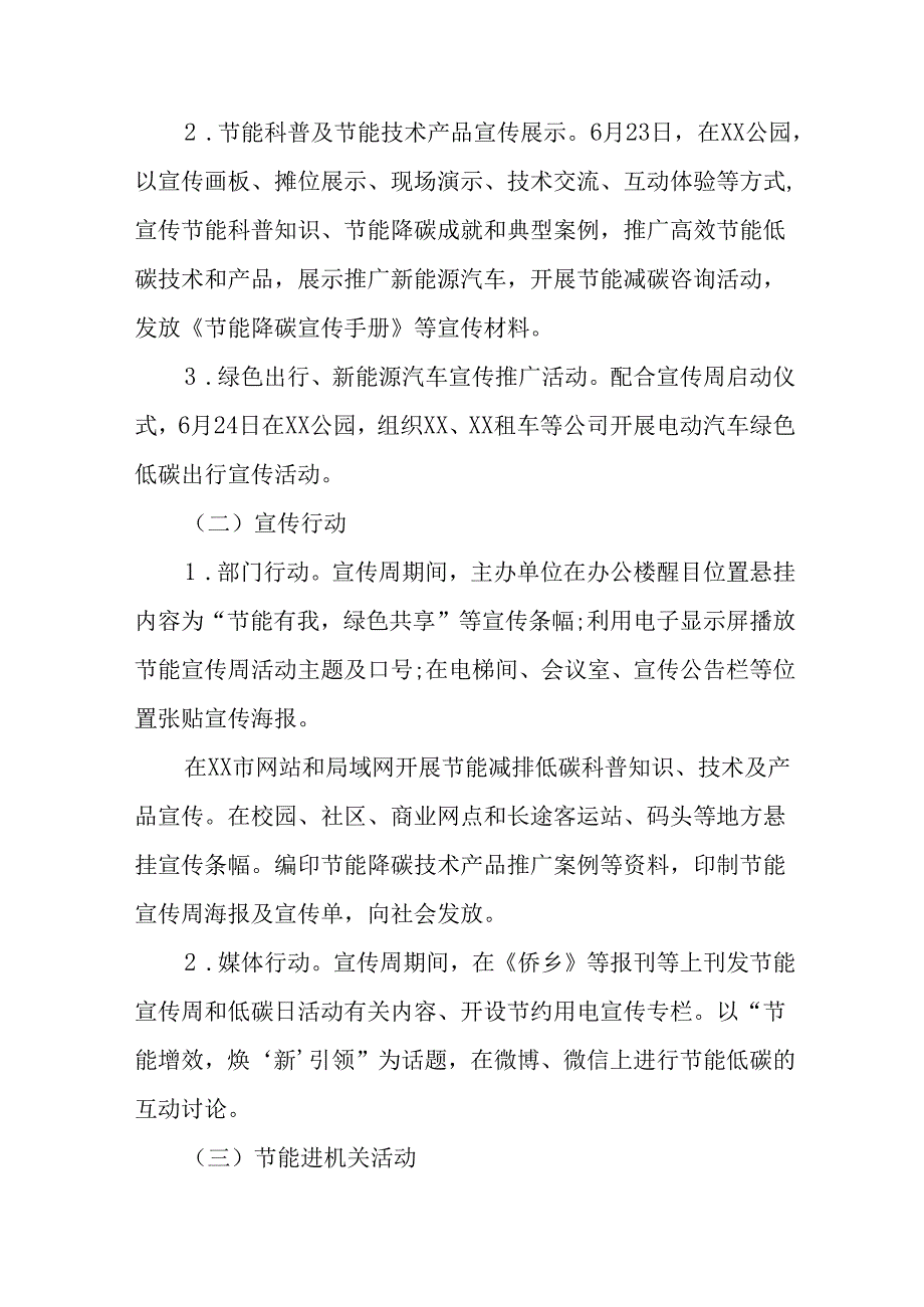 开展2025年全国节能宣传周活动实施方案 （合计4份）.docx_第2页