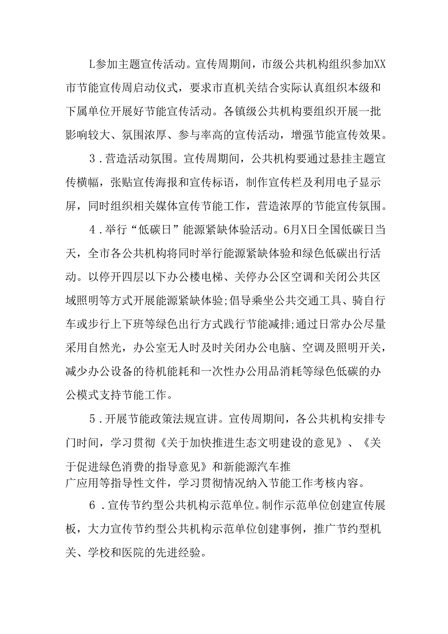 开展2025年全国节能宣传周活动实施方案 （合计4份）.docx_第3页