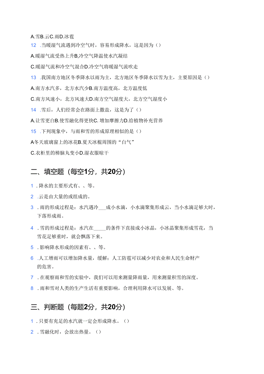 科学六年级上册人教鄂教版《雨和雪》课后作业.docx_第2页