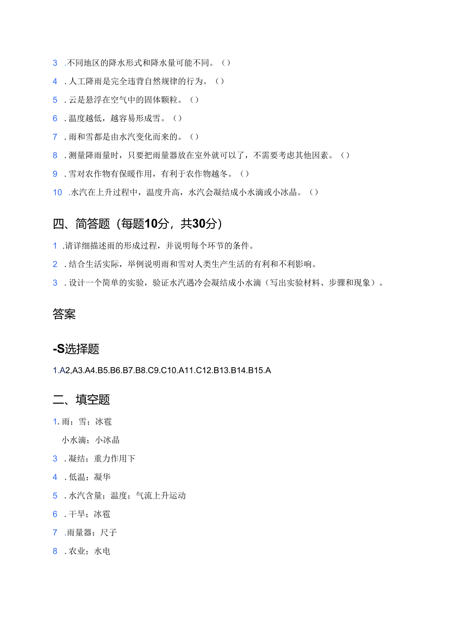 科学六年级上册人教鄂教版《雨和雪》课后作业.docx_第3页