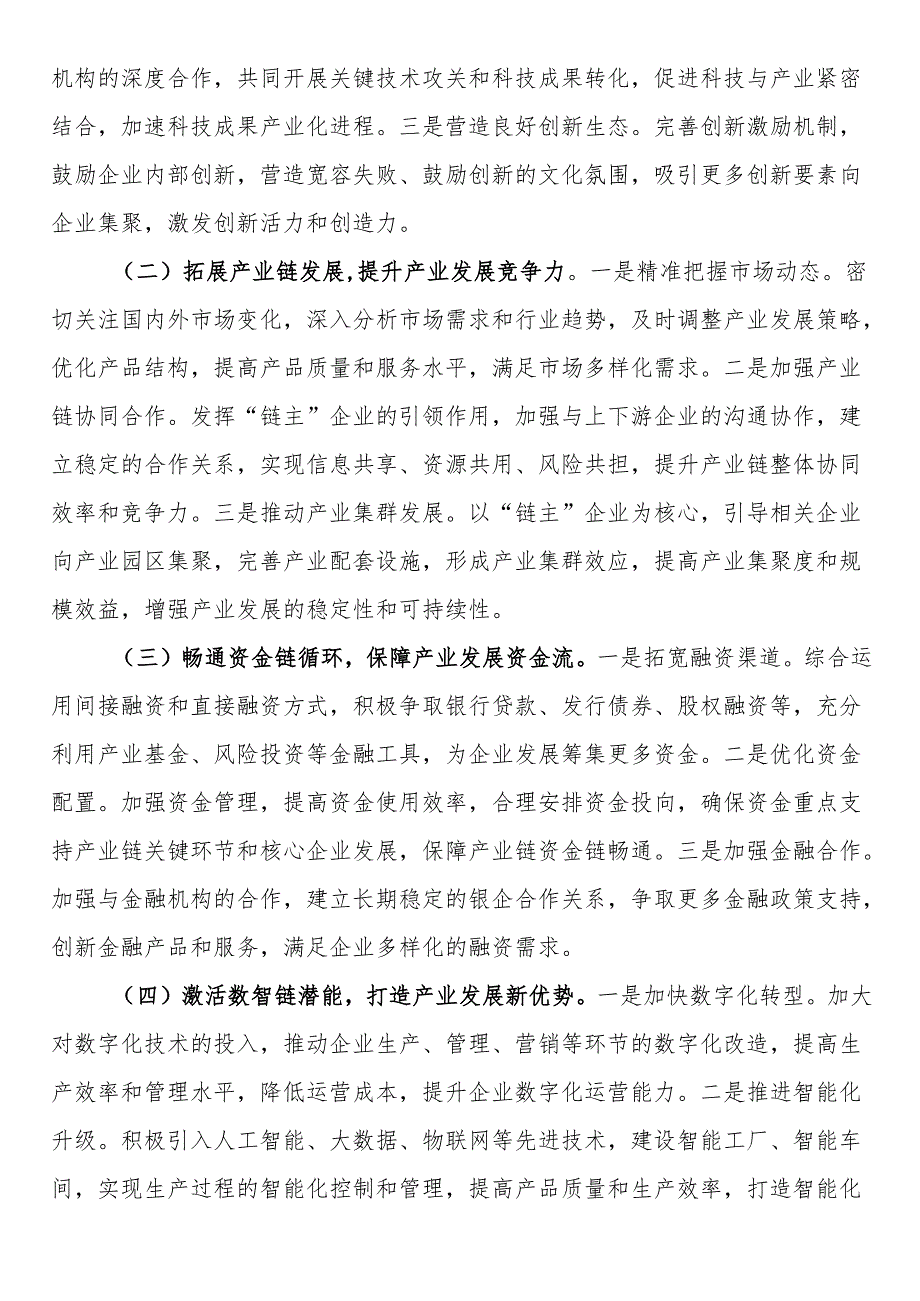 经验交流发言：培育壮大“链主”企业赋能产业高质量发展.docx_第3页