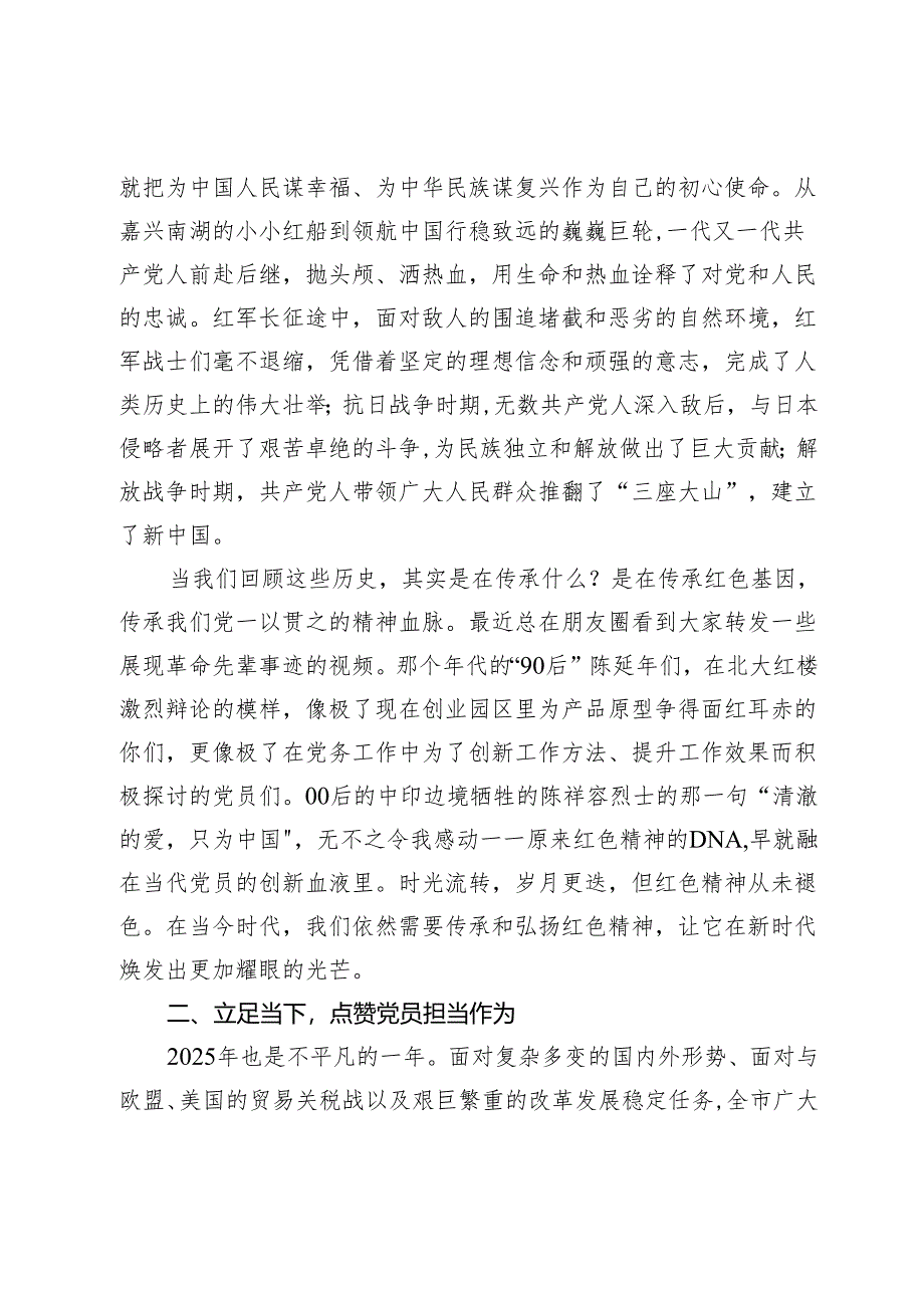 党课讲稿：传承红色基因勇担时代使命在新征程中绽放青春光彩.docx_第2页