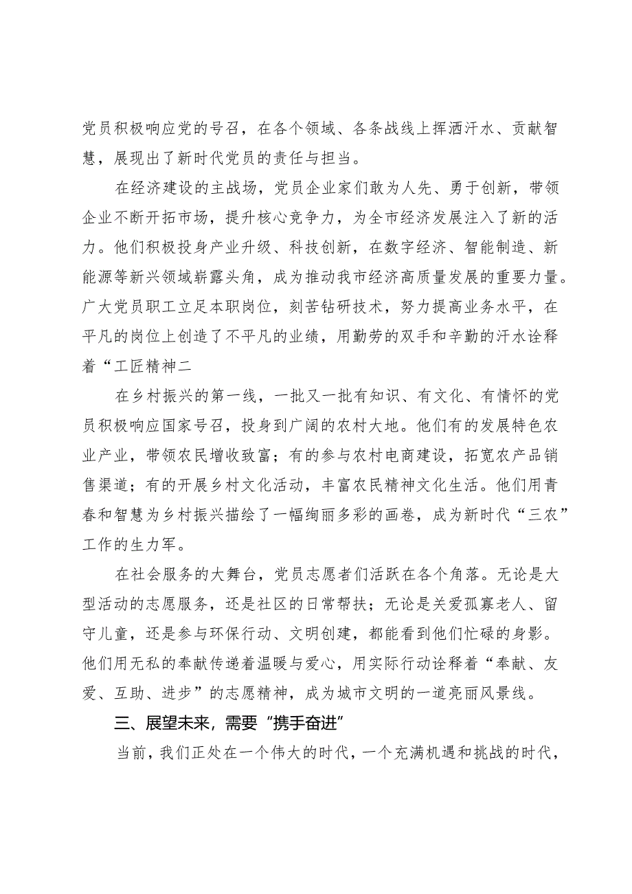 党课讲稿：传承红色基因勇担时代使命在新征程中绽放青春光彩.docx_第3页