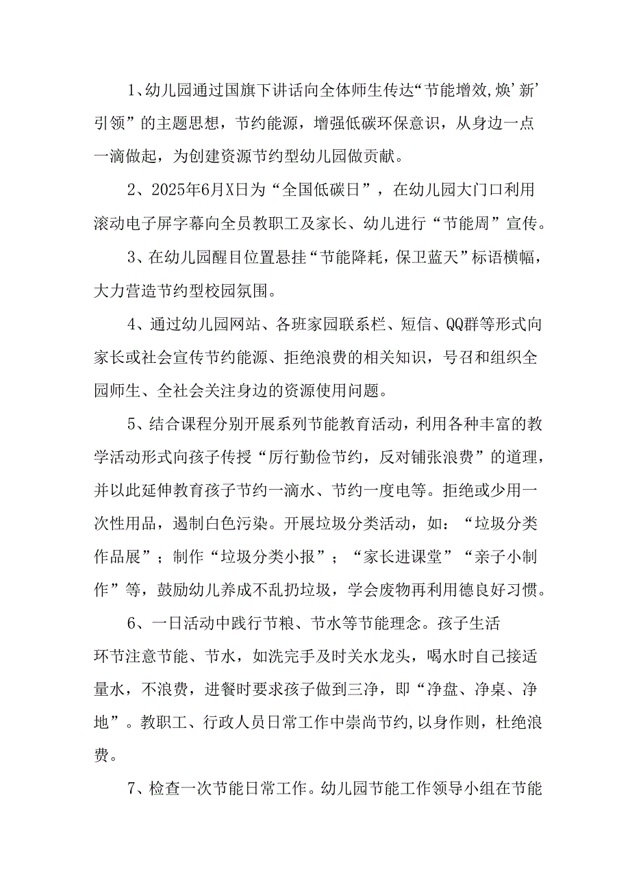 开展2025年全国节能宣传周活动实施方案 （汇编4份）.docx_第2页