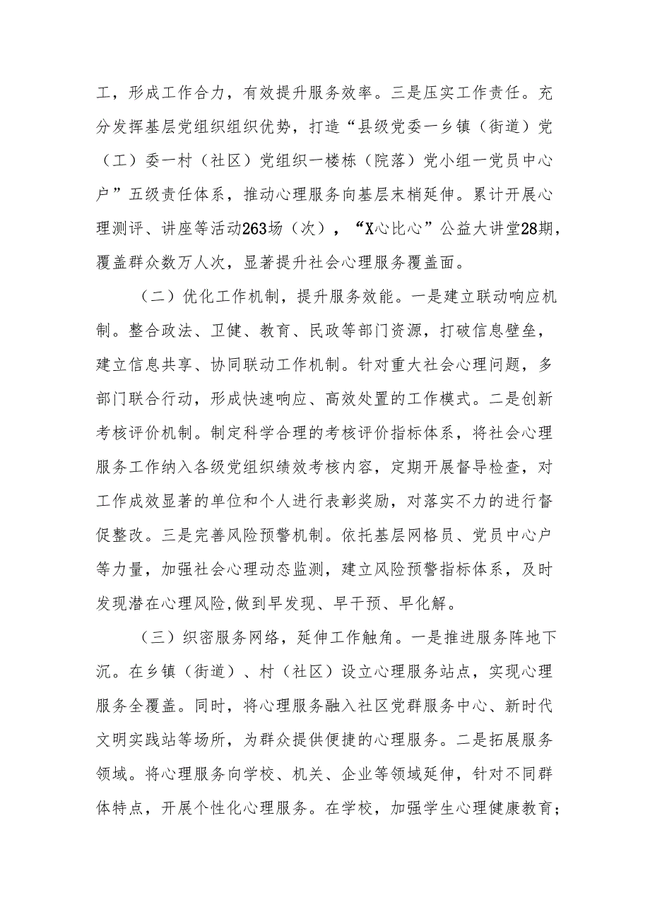 在2025年全市社会心理服务体系建设经验交流会议上的发言.docx_第2页