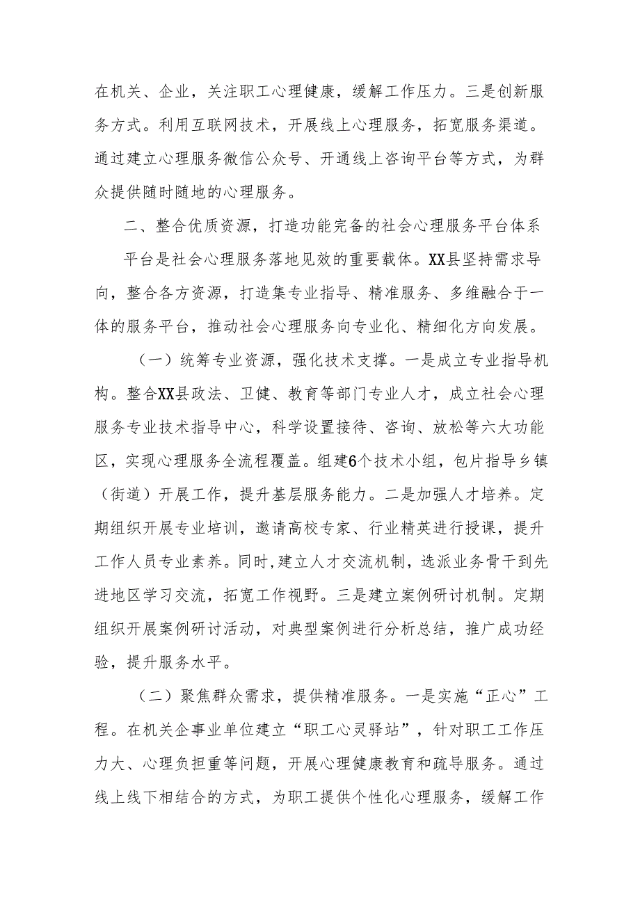 在2025年全市社会心理服务体系建设经验交流会议上的发言.docx_第3页