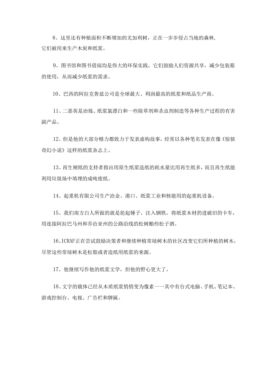 用纸浆词语造句.docx_第2页