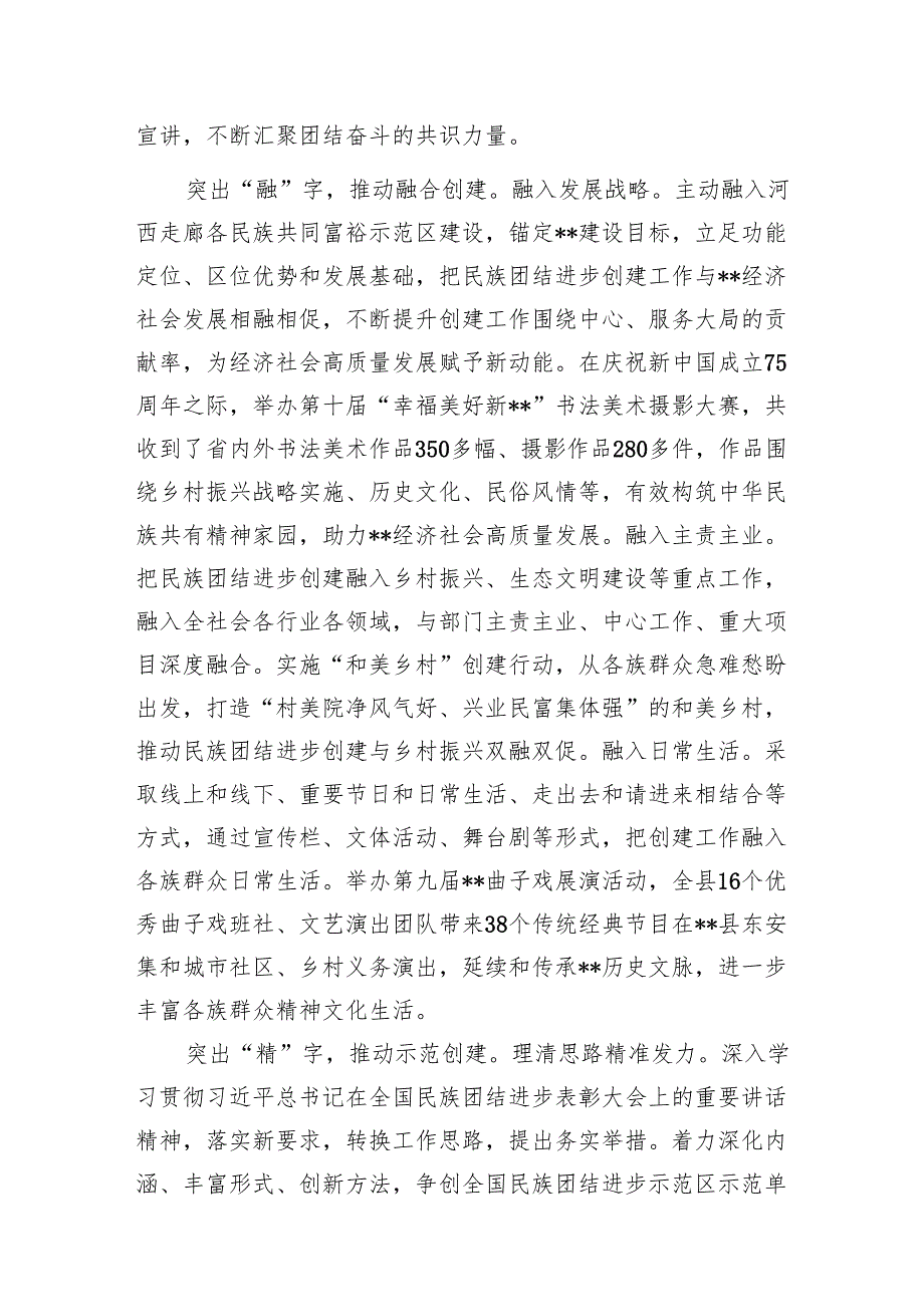 在2024年全市民族团结进步创建工作推进会上的交流发言1.docx_第2页