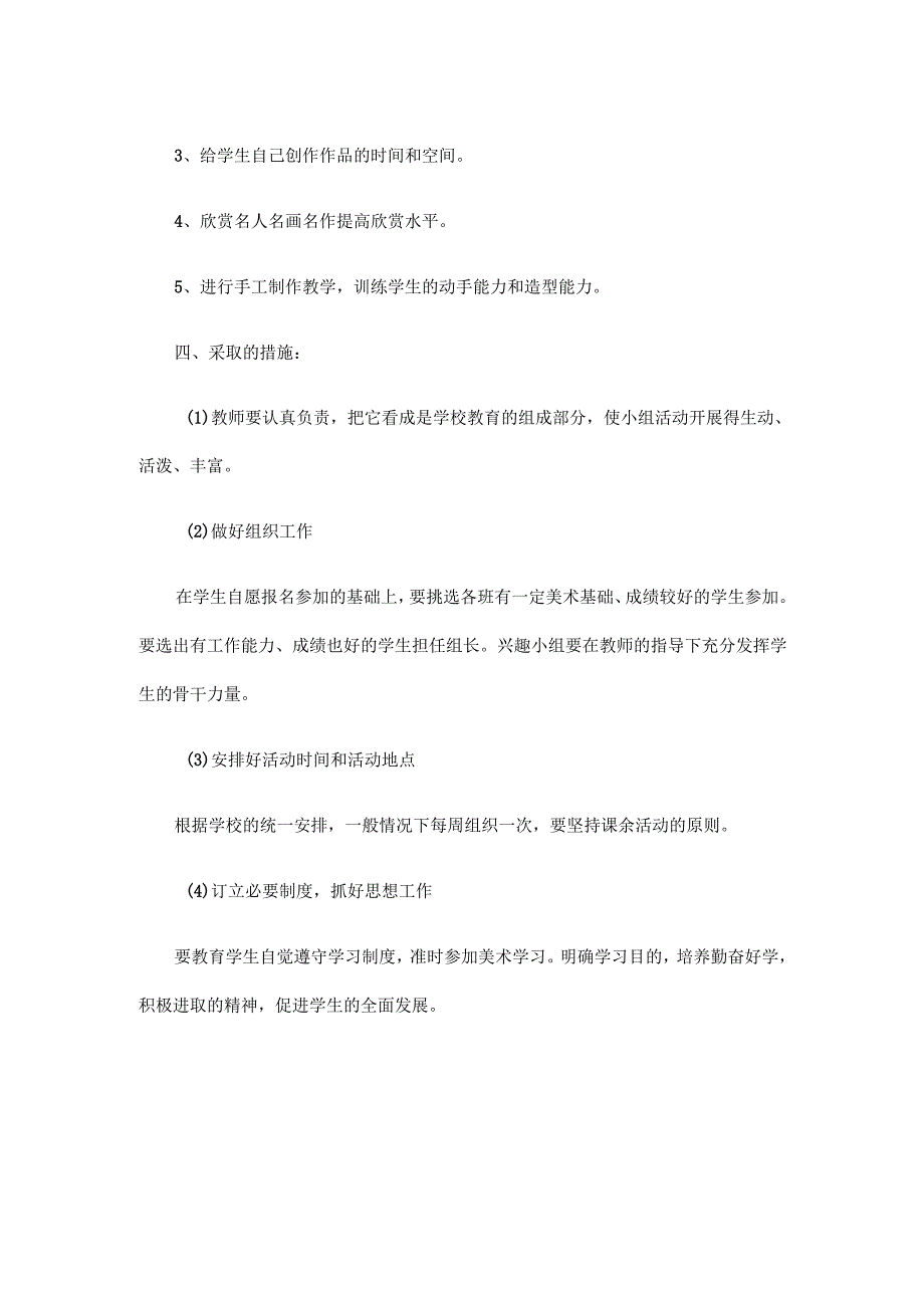学校美术社团计划.docx_第2页