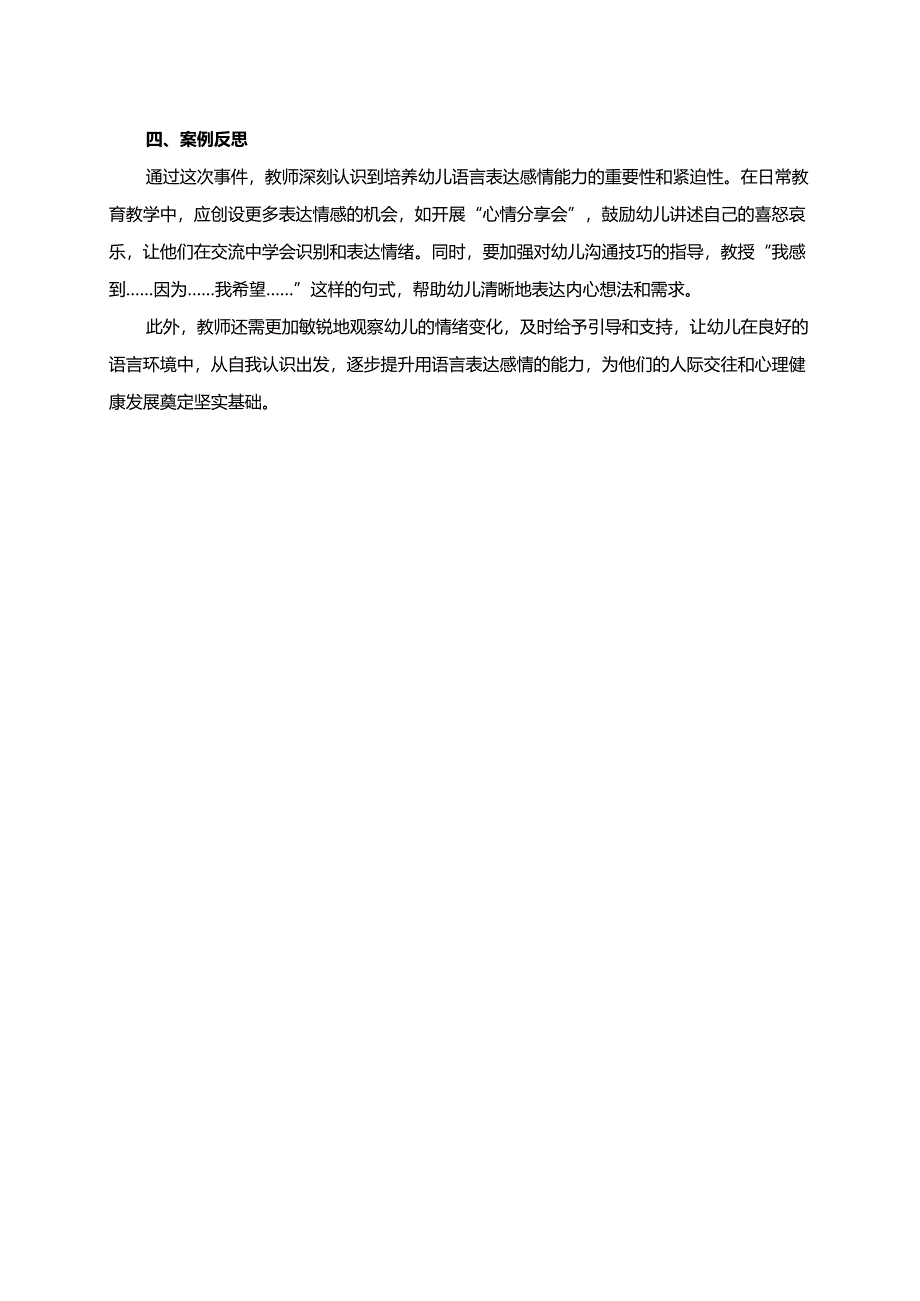 幼儿园大班案例-用语言表达自己的感情：从自我认识开始.docx_第2页