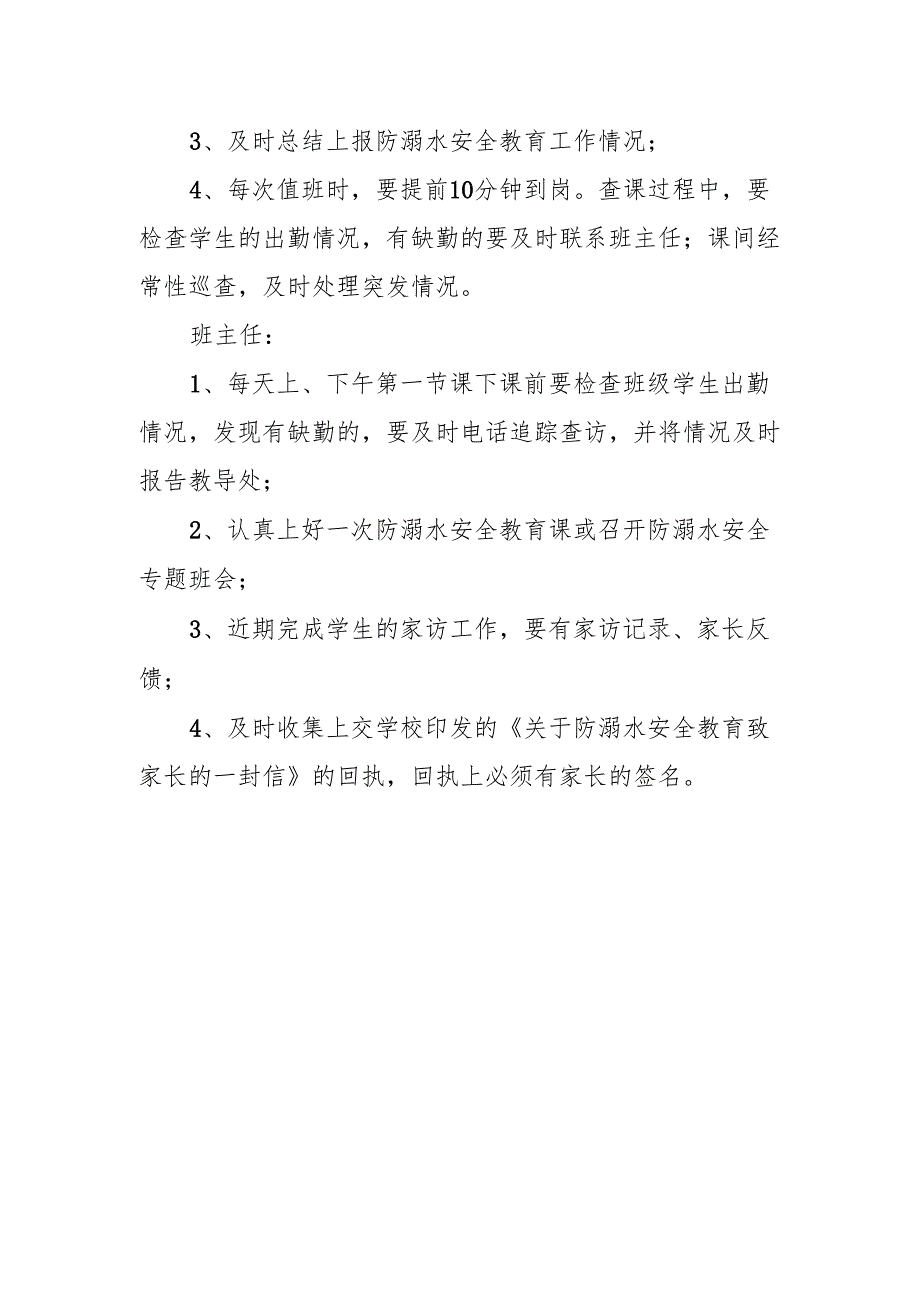 学校防溺亡安全教育工作领导小组.docx_第2页