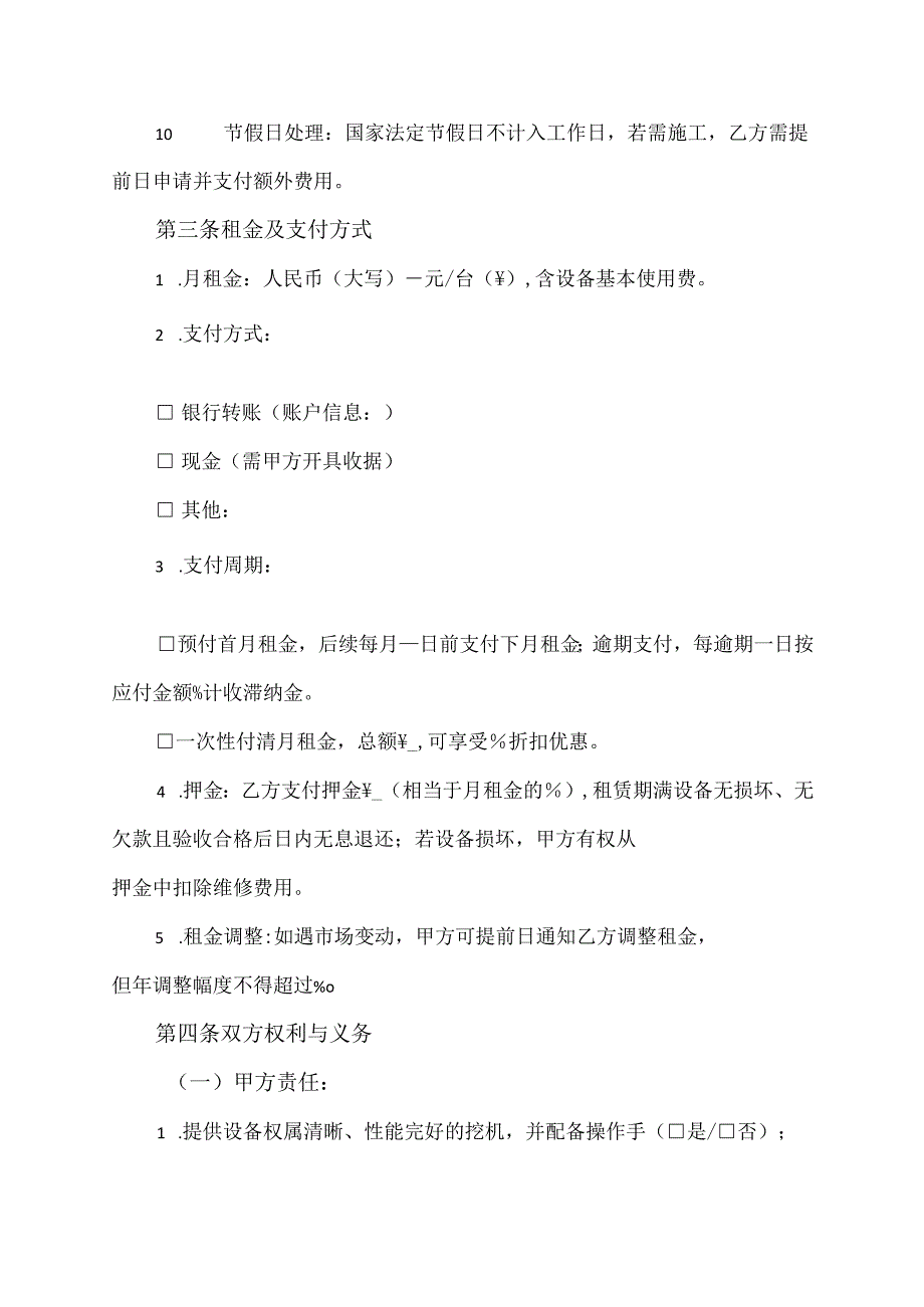 挖机包月租赁合同模板.docx_第2页