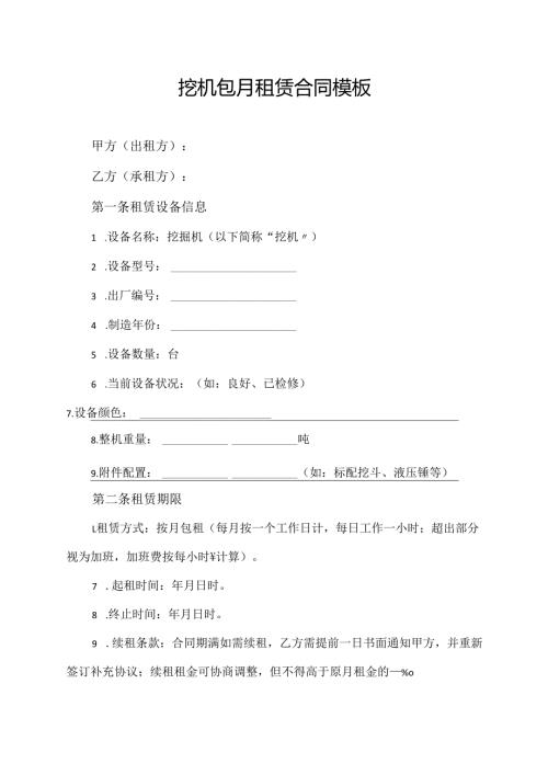 挖机包月租赁合同模板.docx