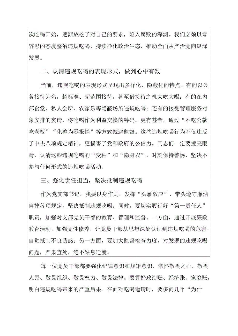 关于违规吃喝专题党课讲稿（精选）.docx_第2页