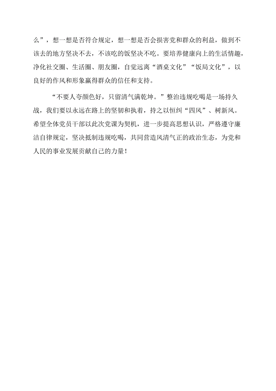 关于违规吃喝专题党课讲稿（精选）.docx_第3页
