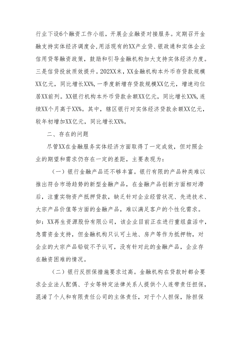 关于金融支持再生资源企业发展有关情况的调研报告.docx_第2页