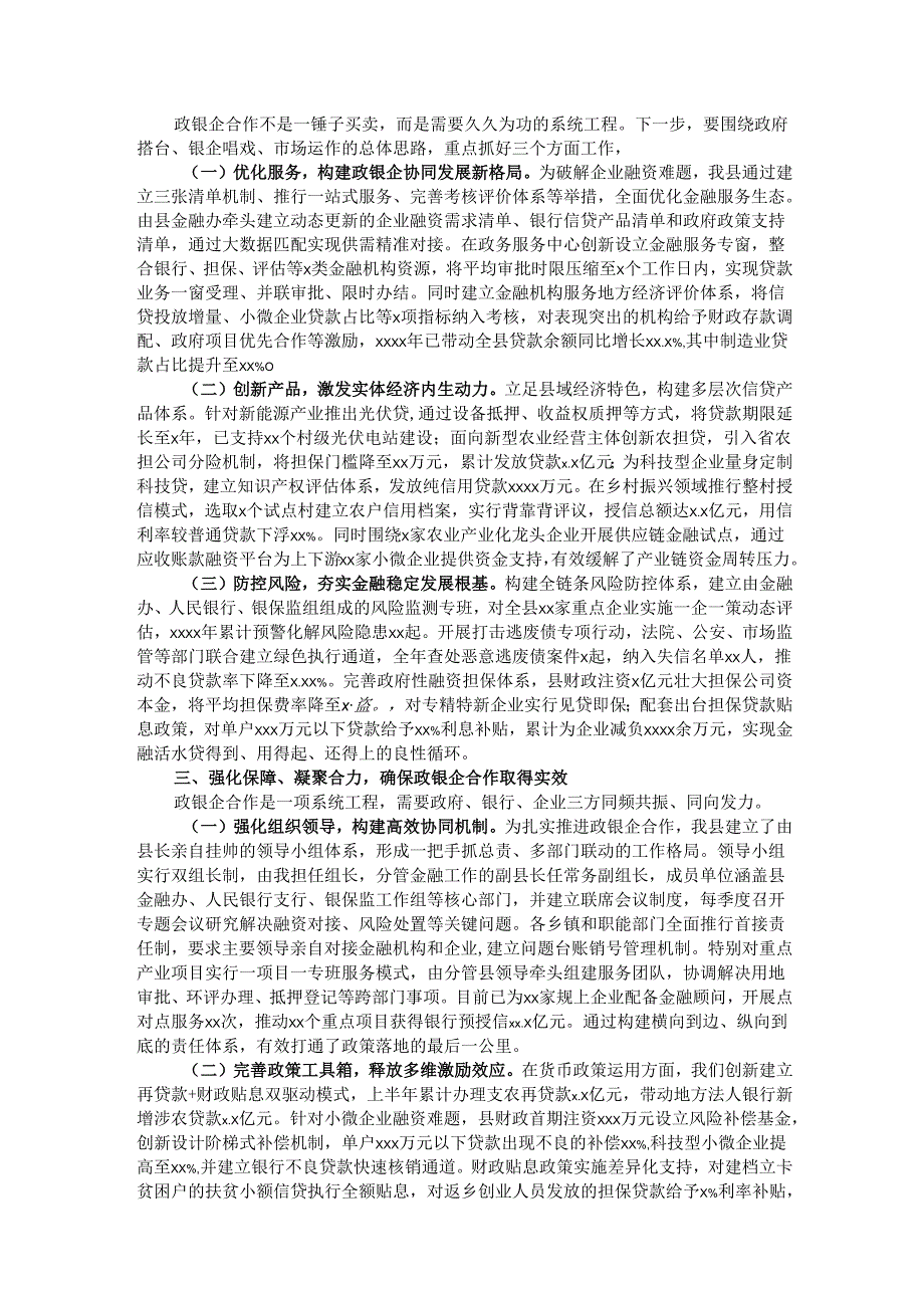 县委副书记、县长在全县政银企信贷支持对接会议上的讲话.docx_第2页