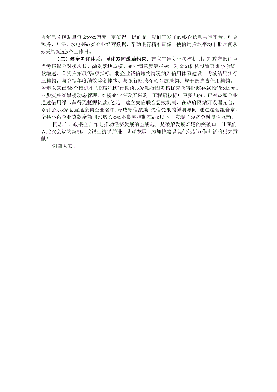 县委副书记、县长在全县政银企信贷支持对接会议上的讲话.docx_第3页