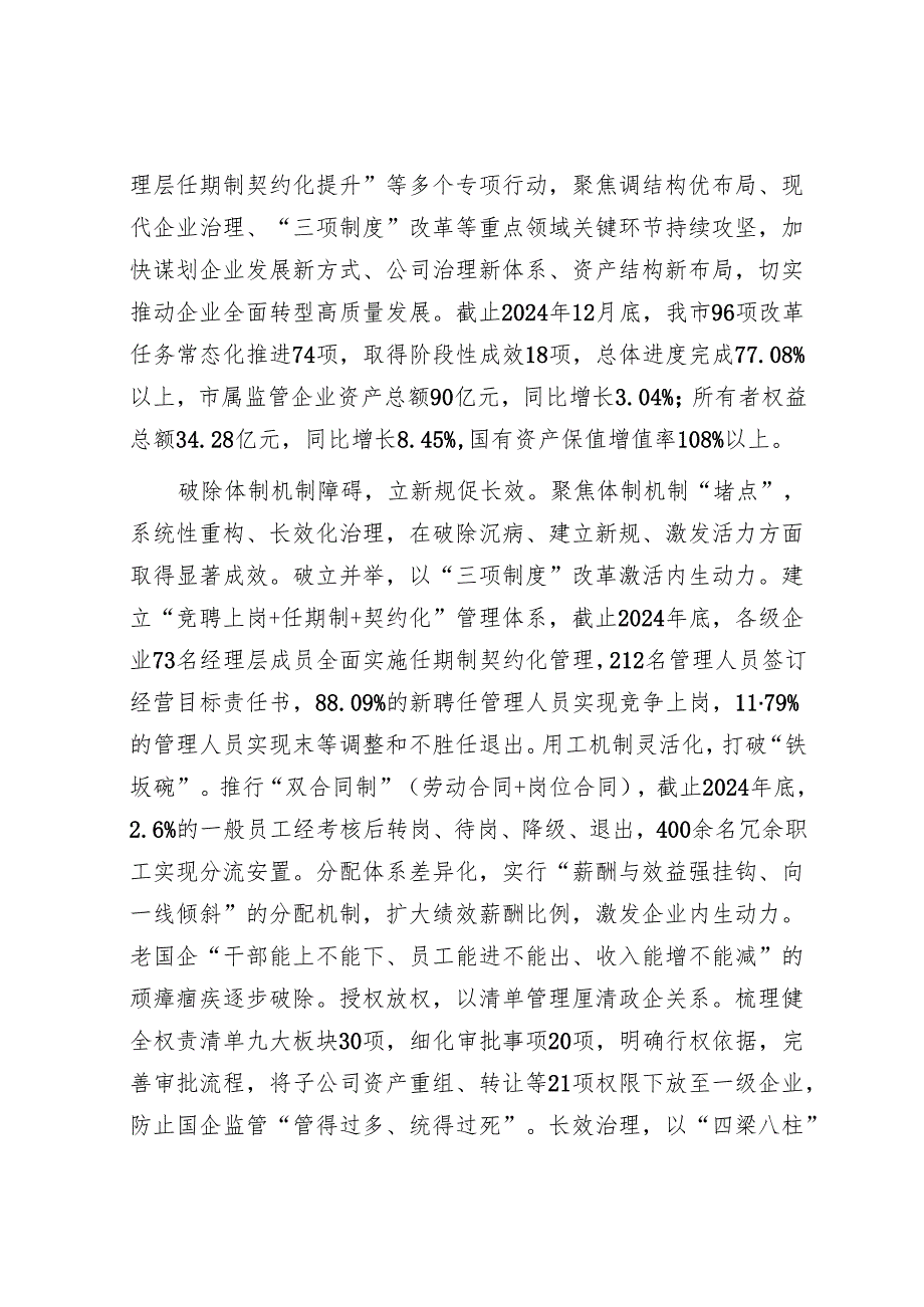 国企改革经验材料.docx_第2页