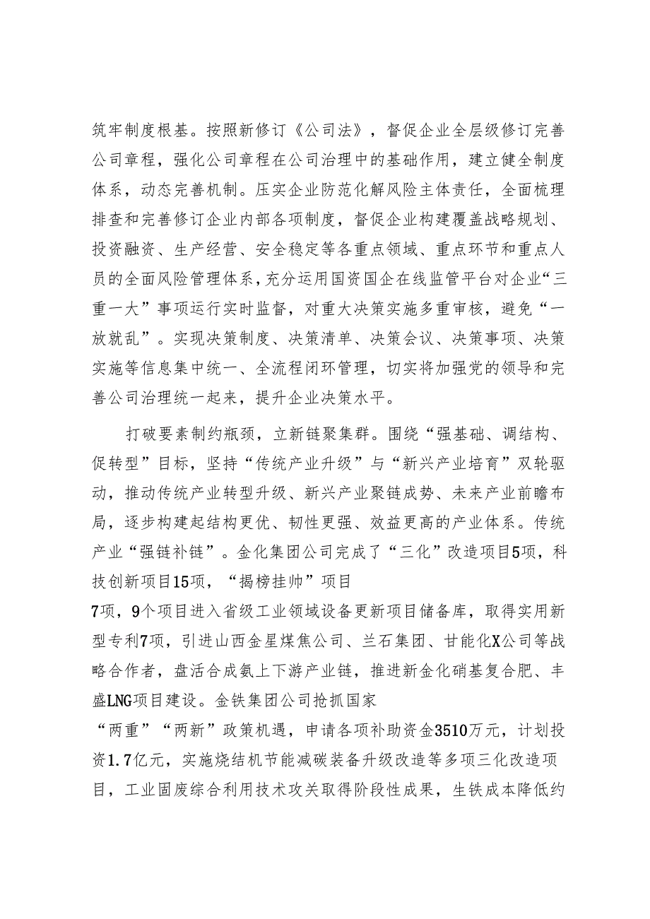 国企改革经验材料.docx_第3页