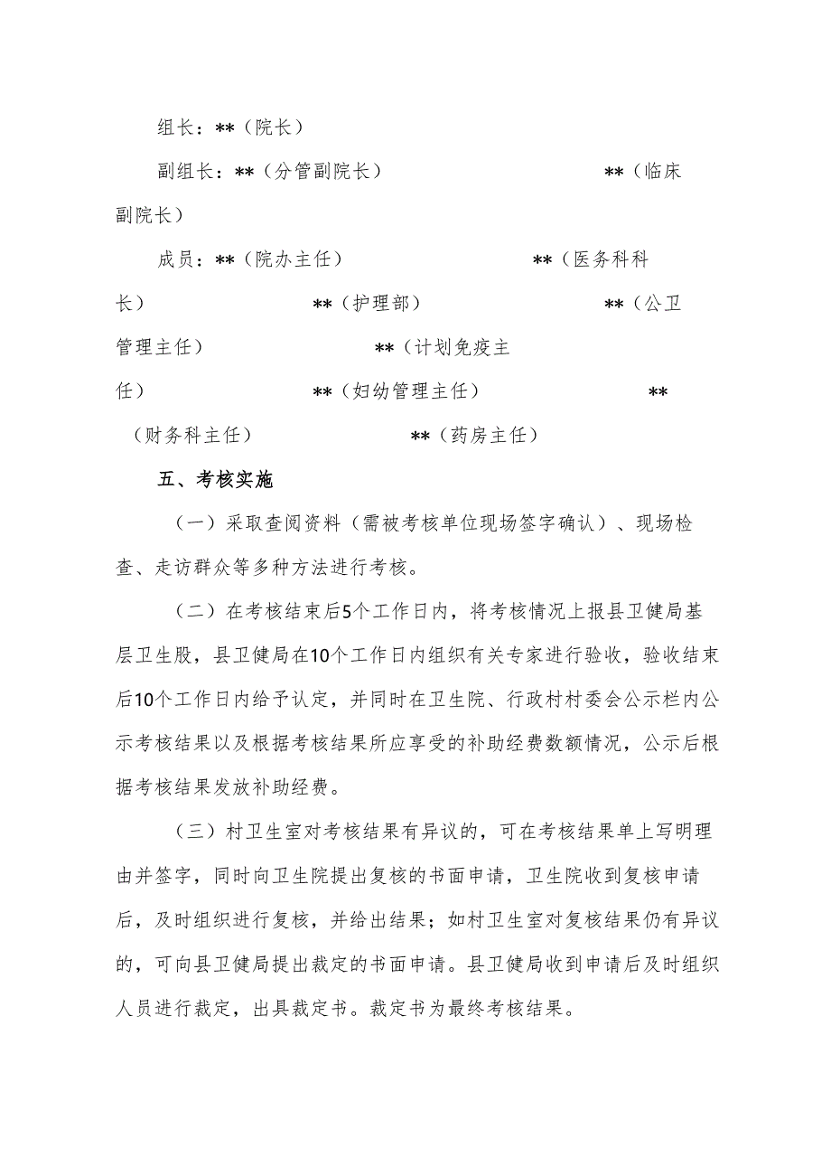 村卫生室基本公共卫服务项目、家庭医生签约绩效考核方案.docx_第2页