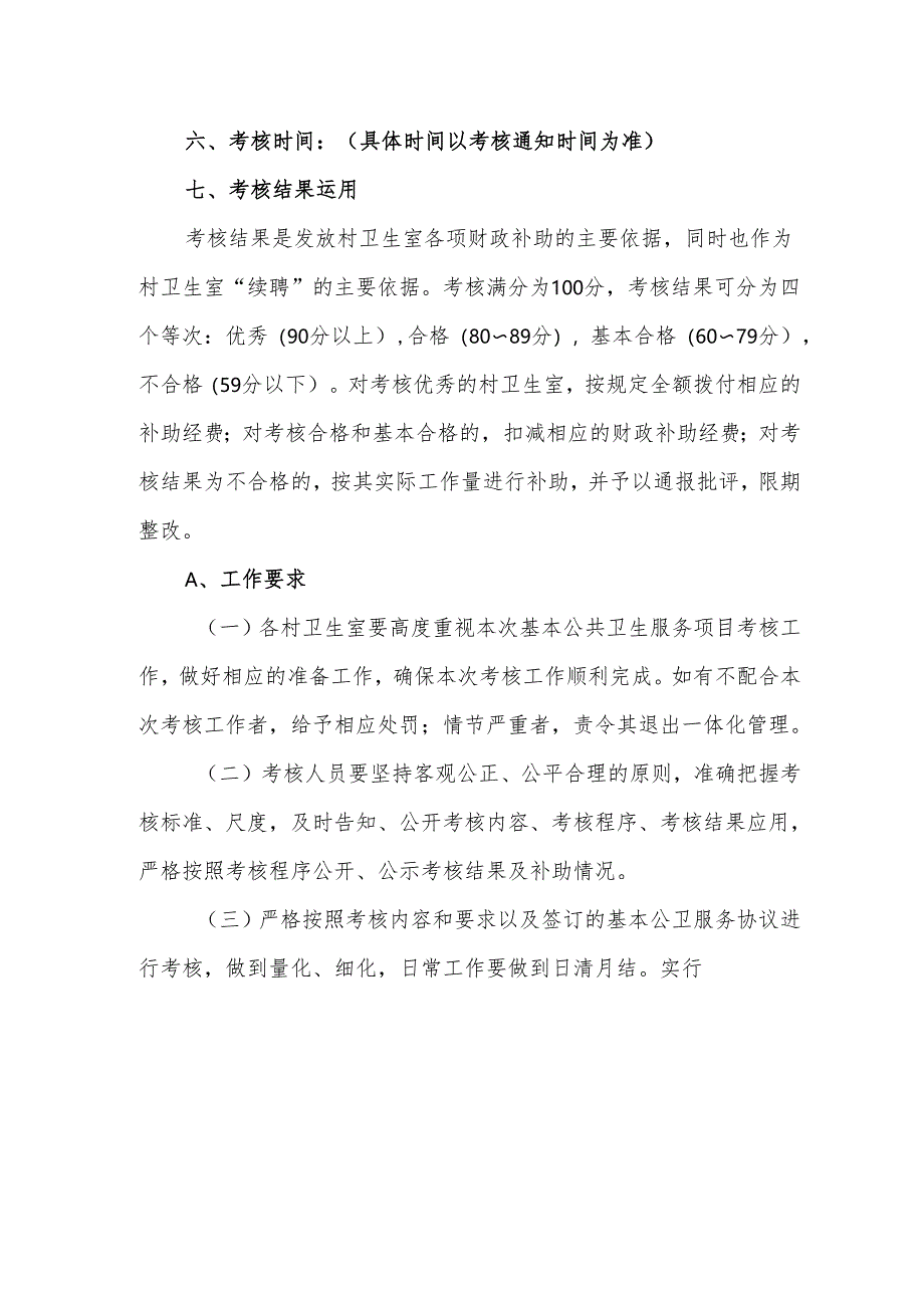 村卫生室基本公共卫服务项目、家庭医生签约绩效考核方案.docx_第3页