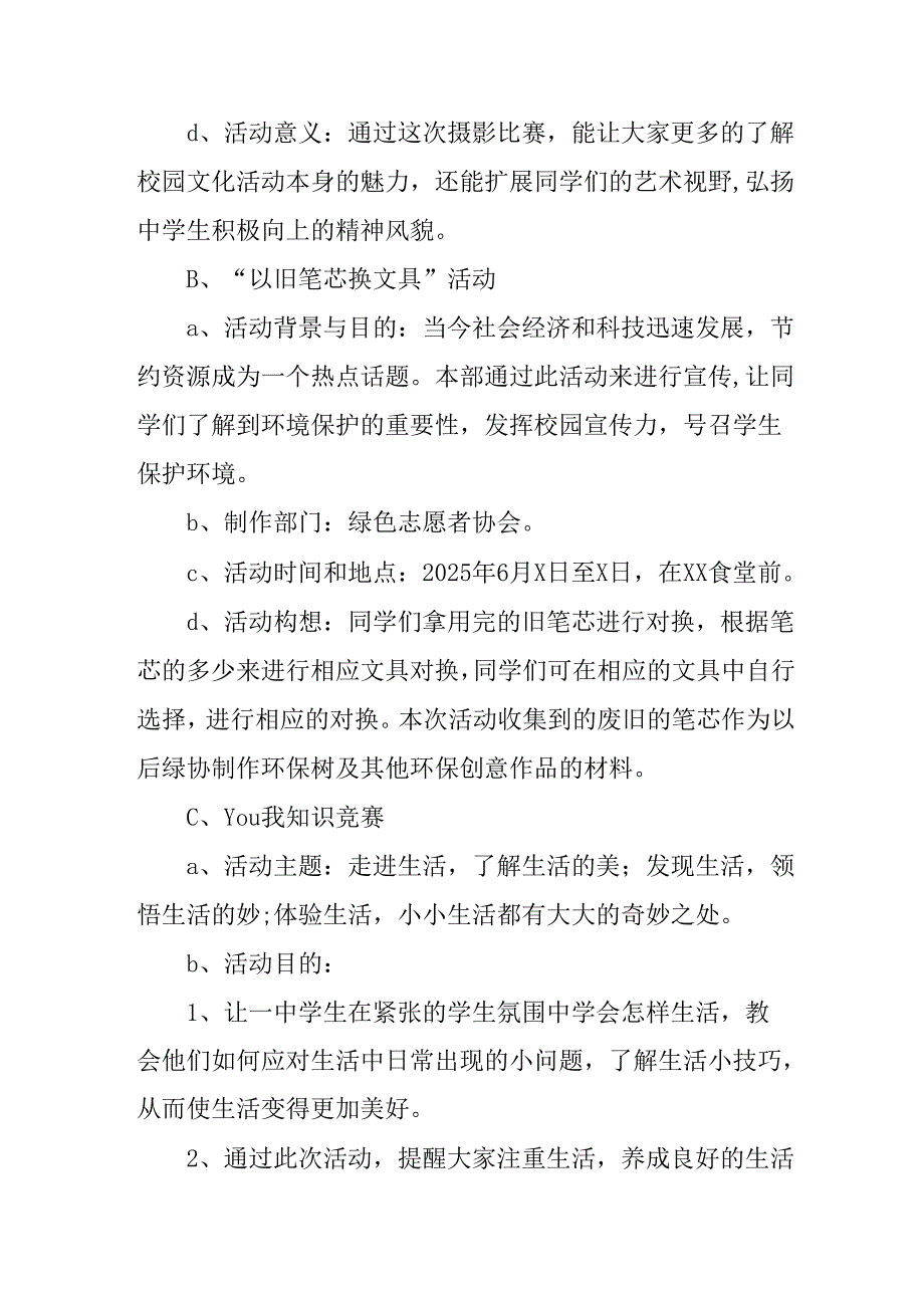 开展2025年全国节能宣传周活动实施方案 （3份）.docx_第2页