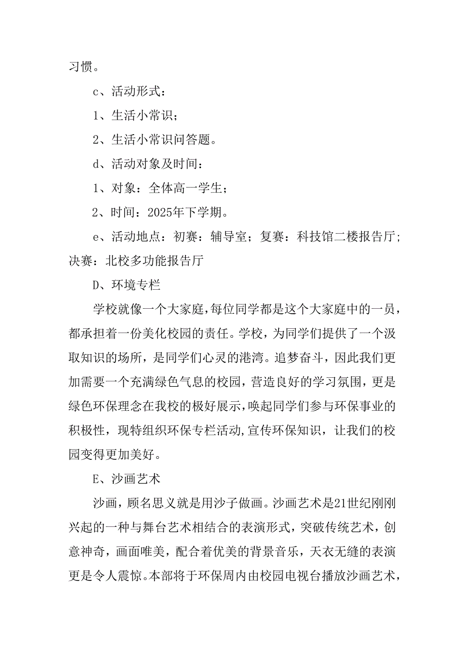 开展2025年全国节能宣传周活动实施方案 （3份）.docx_第3页