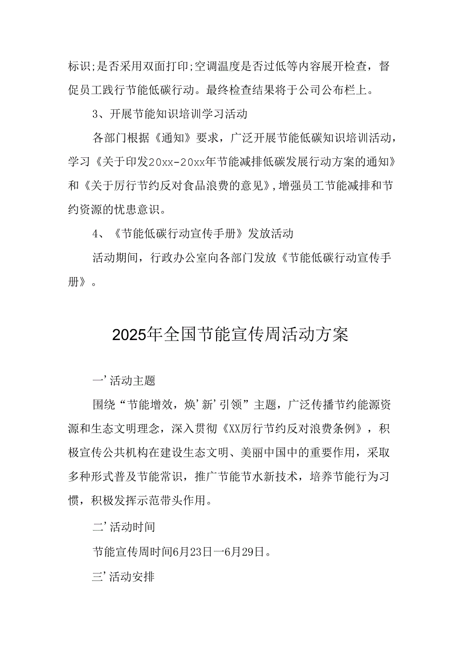 开展2025年《全国节能宣传周》活动实施方案 （3份）_58.docx_第2页