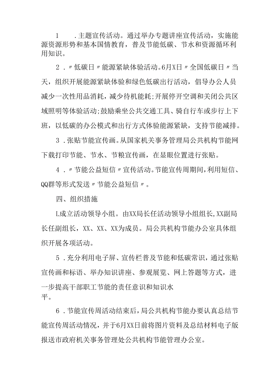 开展2025年《全国节能宣传周》活动实施方案 （3份）_58.docx_第3页