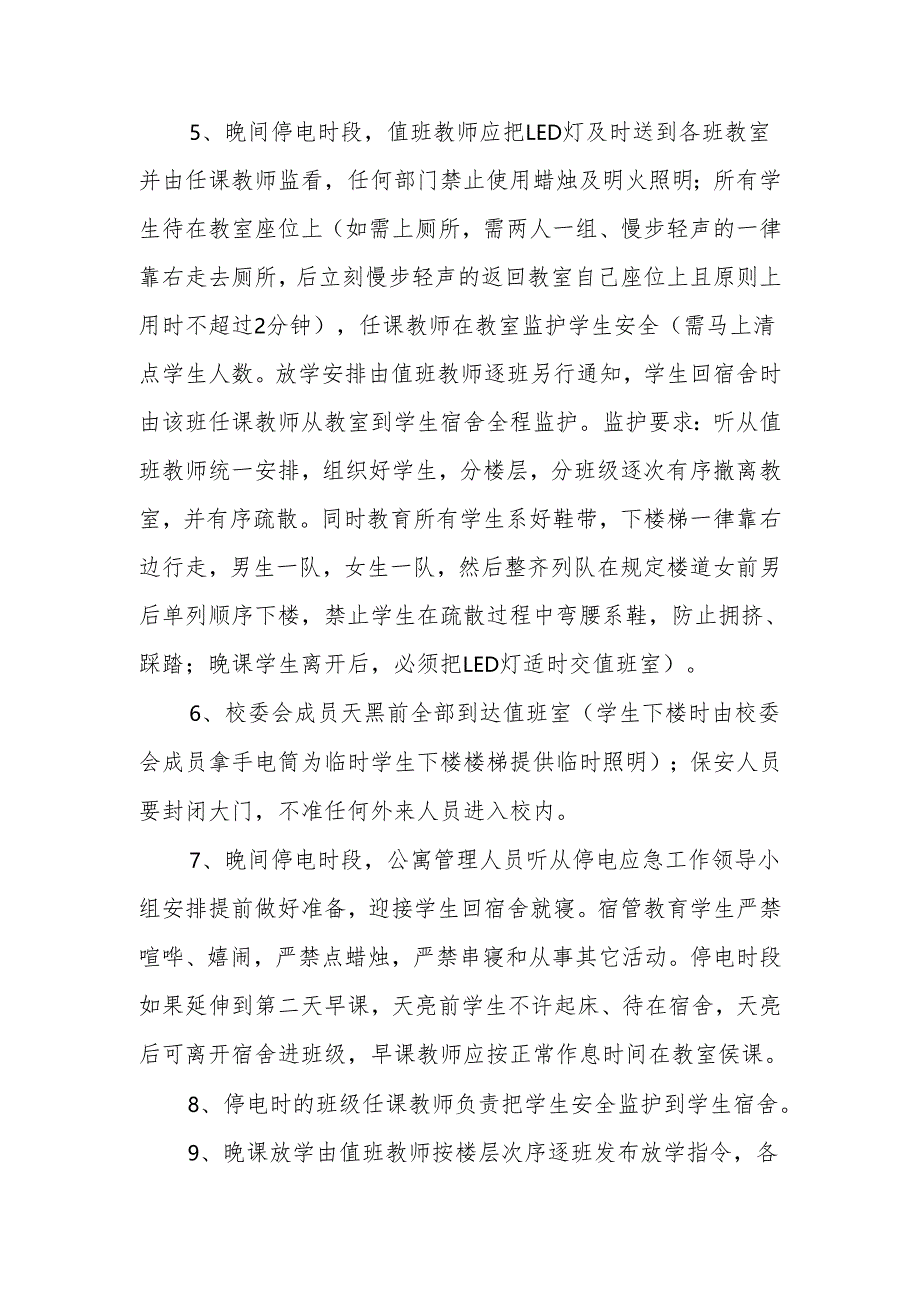 学校停电应急工作预案.docx_第2页
