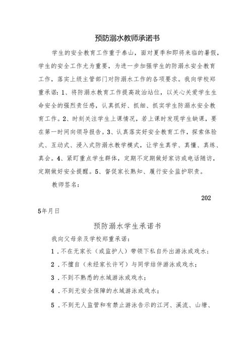 预防溺水教师承诺书.docx