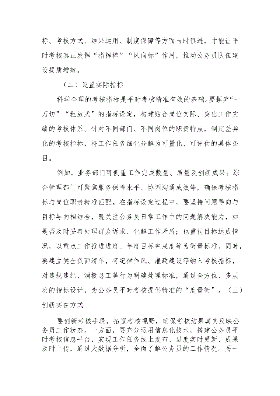 学习全国公务员工作推进会精神心得体会.docx_第2页