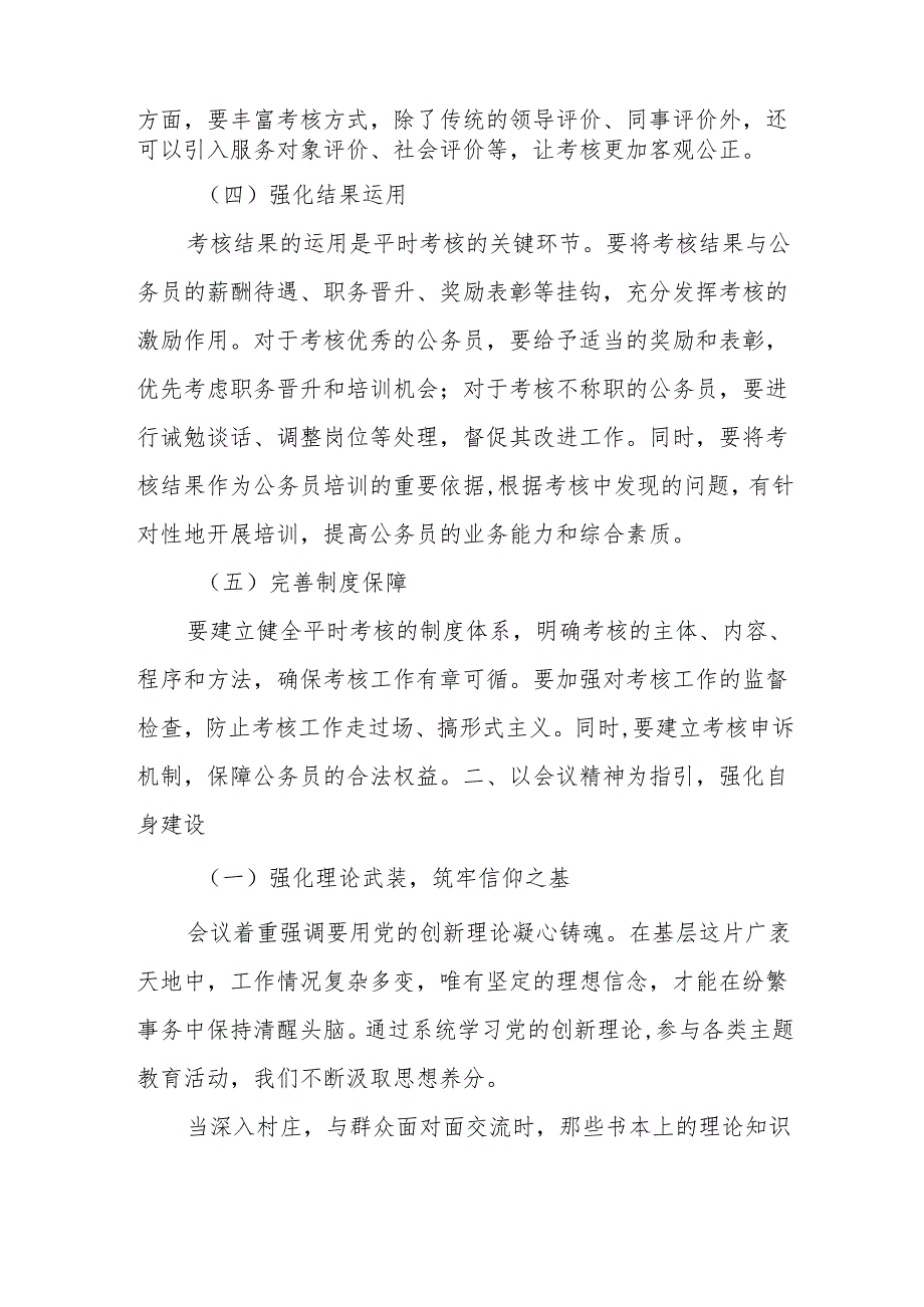 学习全国公务员工作推进会精神心得体会.docx_第3页