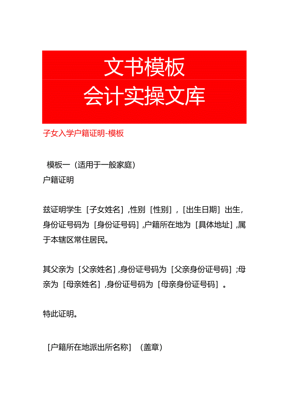 子女入学户籍证明-模板.docx_第1页