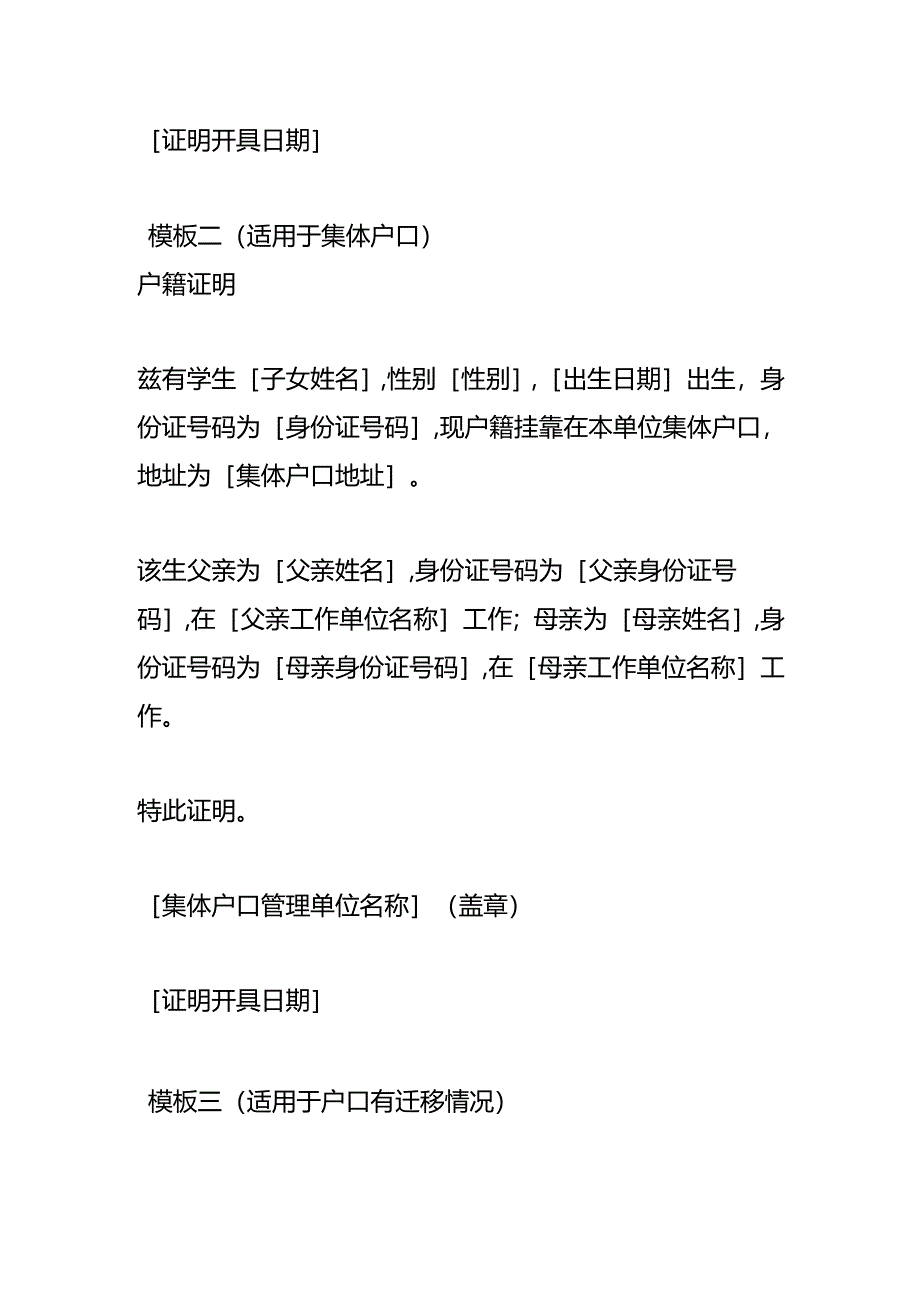 子女入学户籍证明-模板.docx_第2页