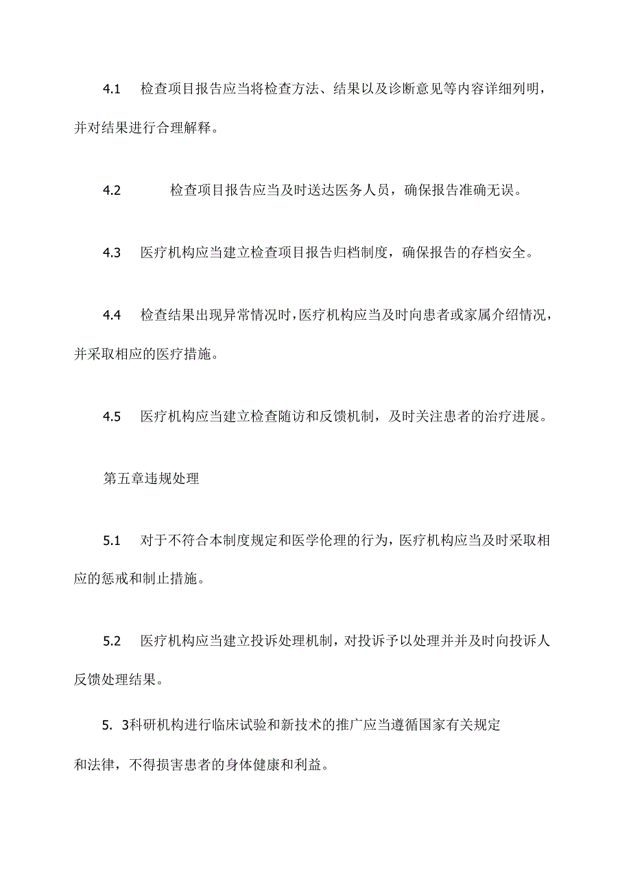 医院检查项目管理制度.docx_第3页