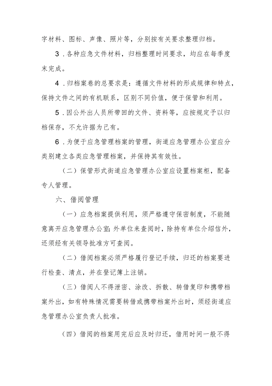 应急档案管理制度.docx_第2页