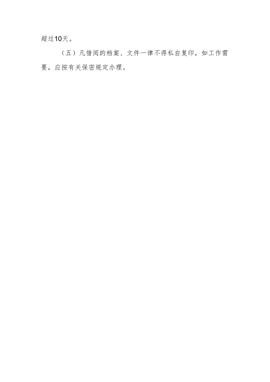 应急档案管理制度.docx_第3页