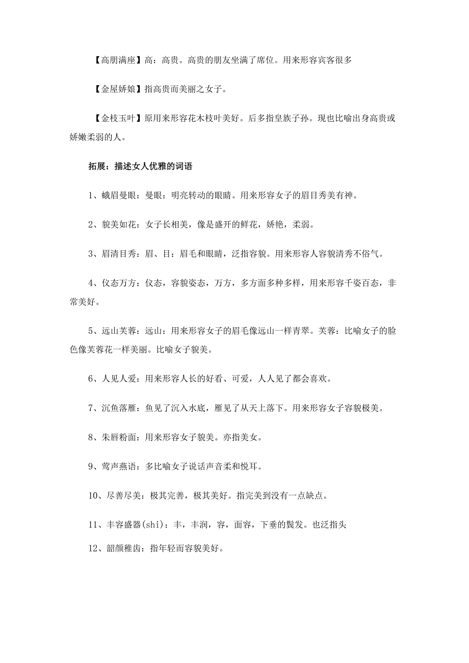 形容高贵的词语.docx_第2页