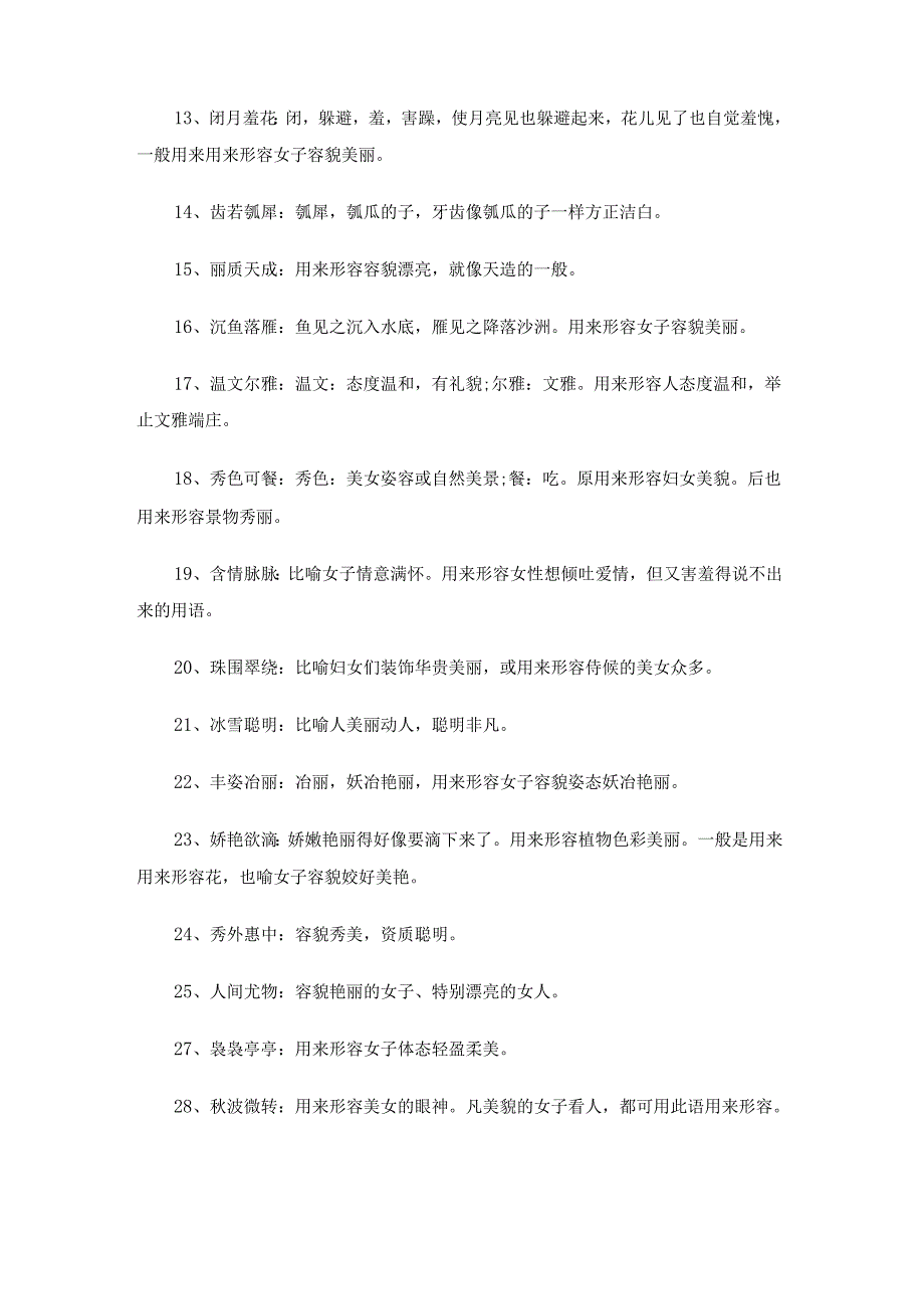 形容高贵的词语.docx_第3页