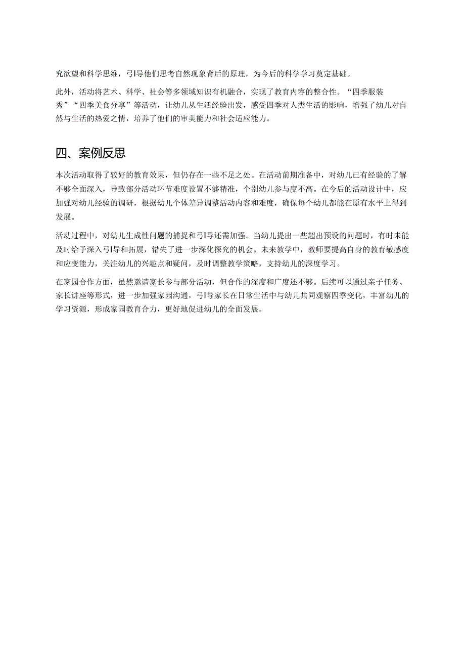 幼儿园中班案例-探索自然界的四季变化.docx_第2页