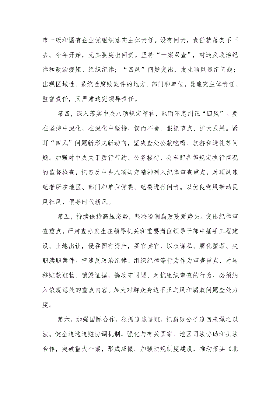 紧盯“四风”问题新形式新动向坚决查处公款吃喝、旅游和送礼等问题.docx_第2页