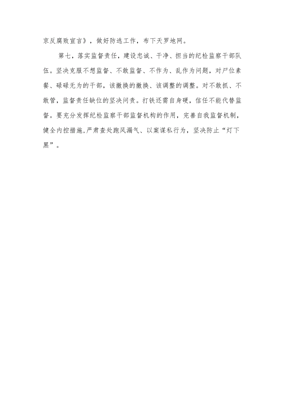 紧盯“四风”问题新形式新动向坚决查处公款吃喝、旅游和送礼等问题.docx_第3页
