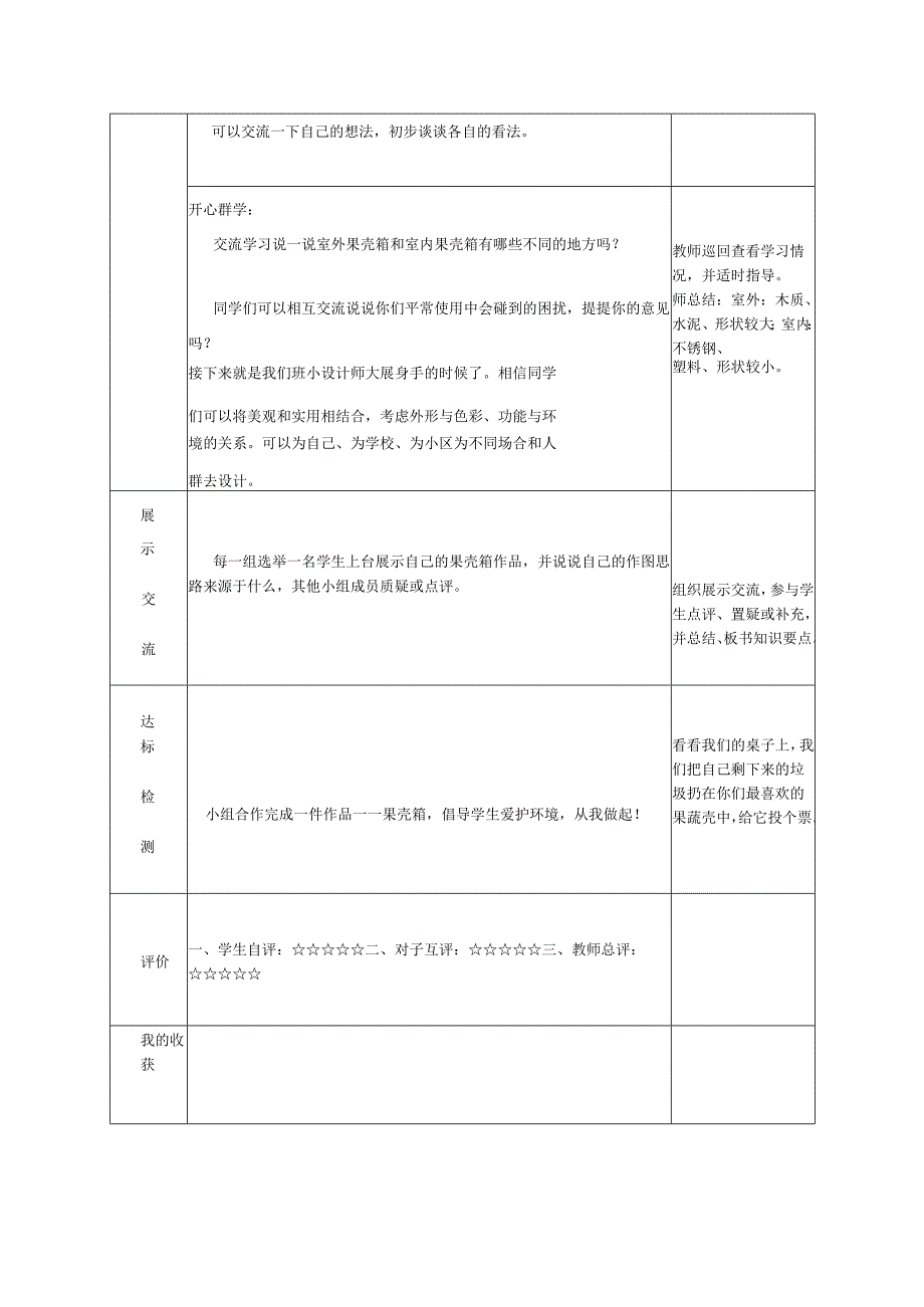 浙美版六年级美术（上册） 导学案小小果壳箱.docx_第2页