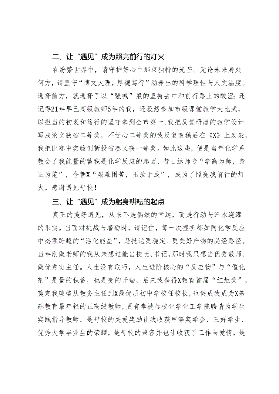 校友在学校2025届毕业典礼上的发言：让下次遇见更美好.docx_第2页