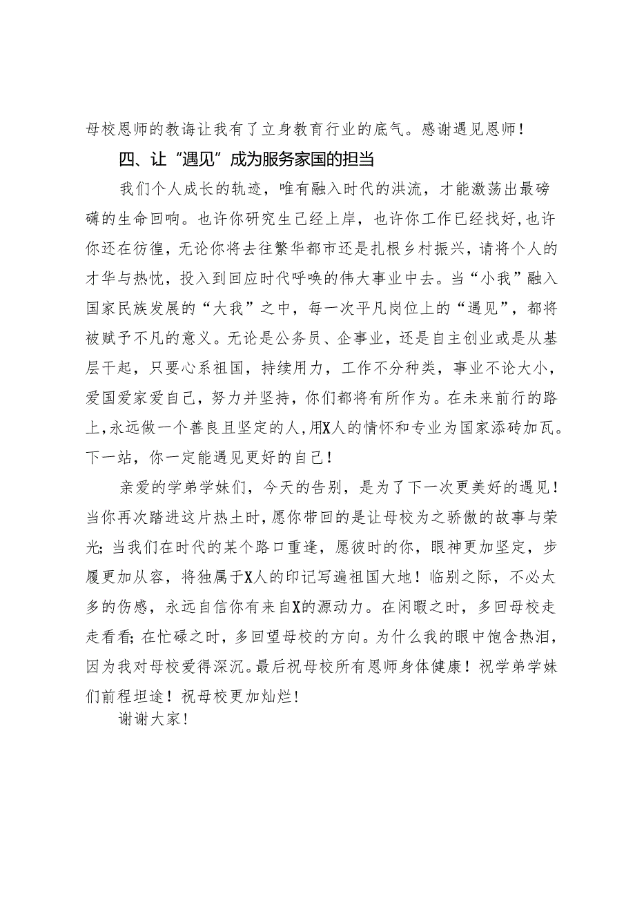 校友在学校2025届毕业典礼上的发言：让下次遇见更美好.docx_第3页