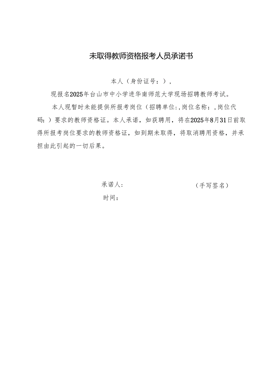 保证书范本.docx_第1页