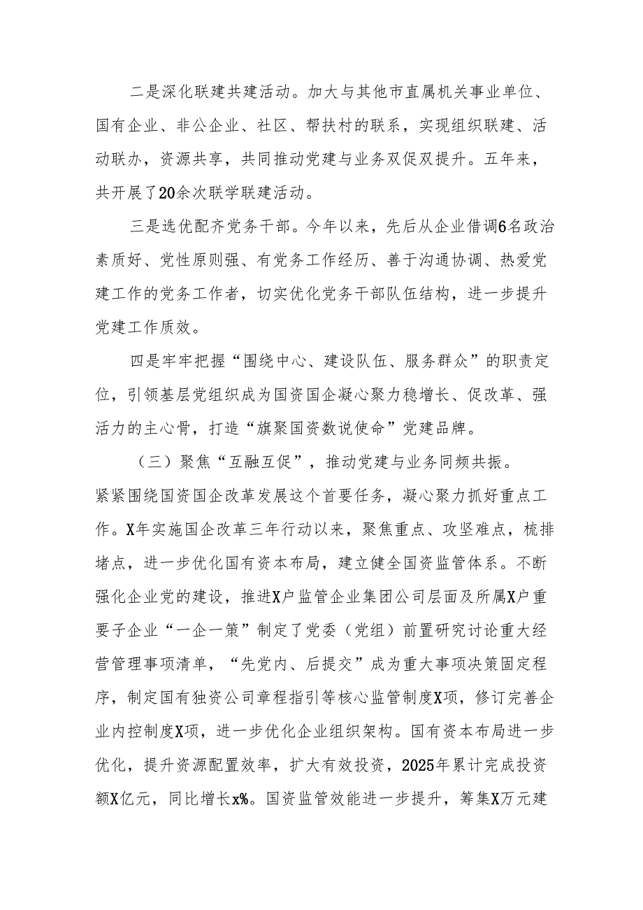 开展2025年上半年《党建工作总结》及下一步工作打算（4份）_74.docx_第2页